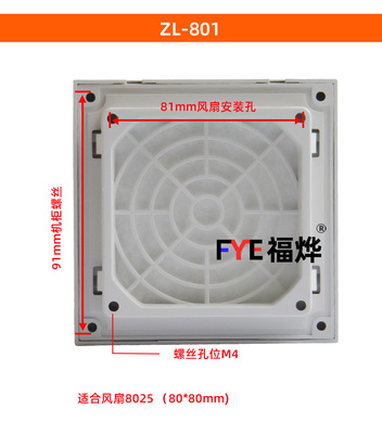 散热风扇百叶窗过滤网