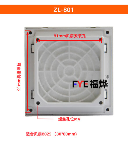 散热风扇百叶窗过滤网