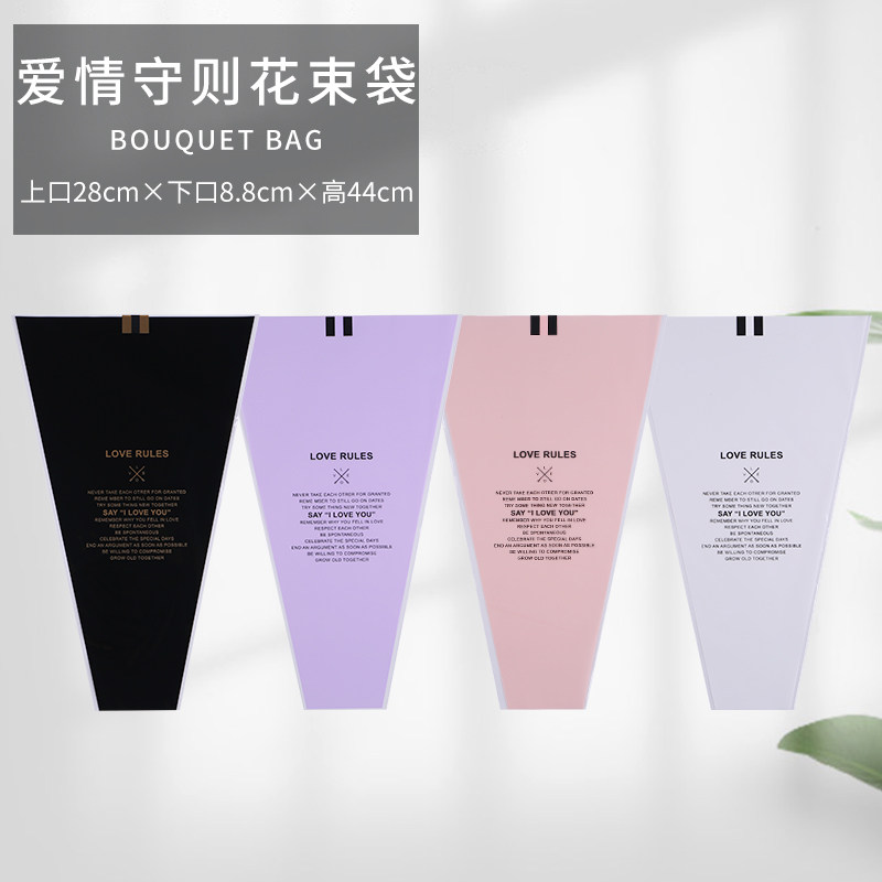 爱情守则花束包装袋七夕新品鲜花袋 多支玫瑰套鲜花包装材料花店