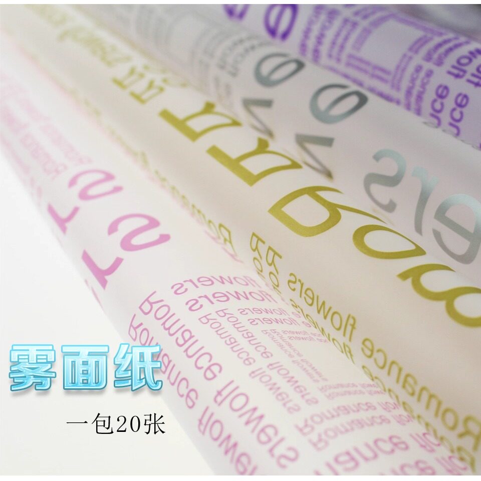 英文雾面纸鲜花花束包装纸花艺材料花店用品资材防水包花纸字母