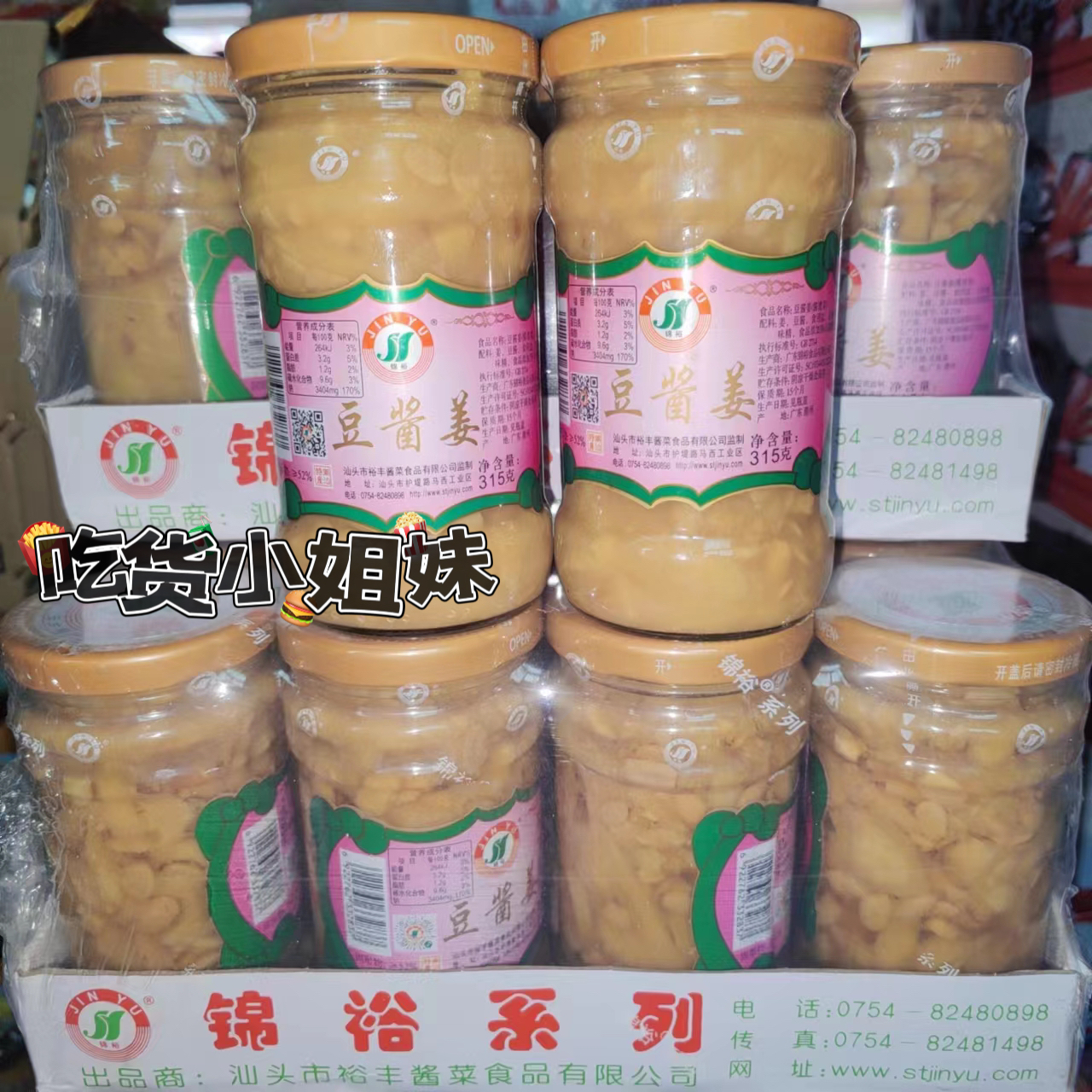 锦裕豆酱姜明心贡菜瓶装下饭配粥