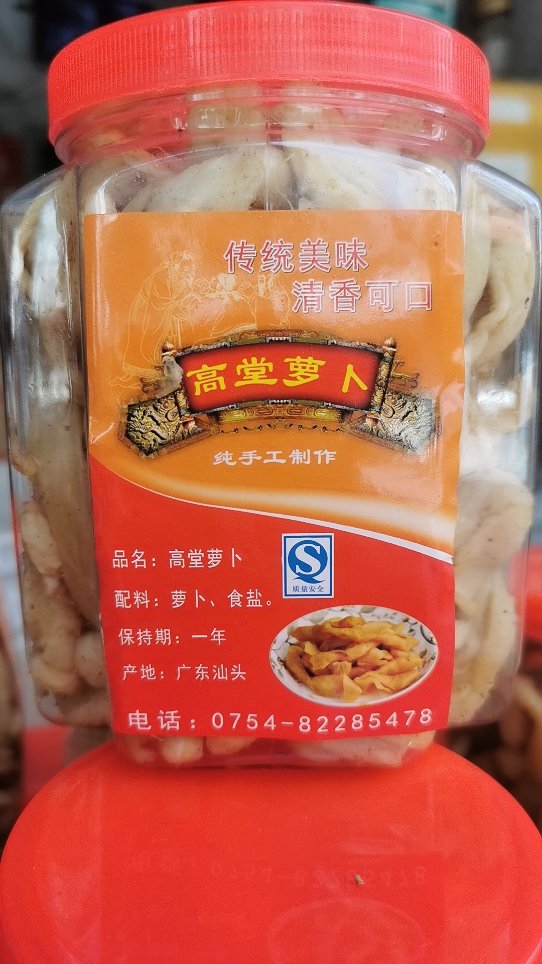广东潮汕特产高堂菜脯菜脯脆萝卜干 农家自制腌萝卜干早餐下饭