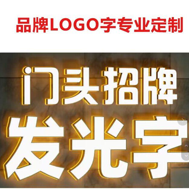 迷你发光字定做全国接单