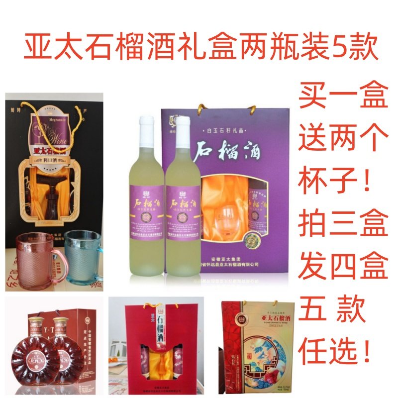 亚太750ml好喝石榴酒买3盒送1盒