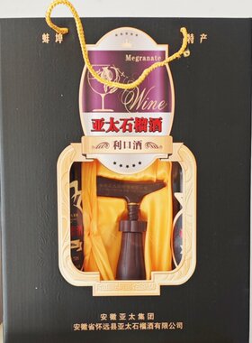 蚌埠特产亚太利口石榴酒礼盒装，两瓶。好喝，包邮 买四盒送杯子