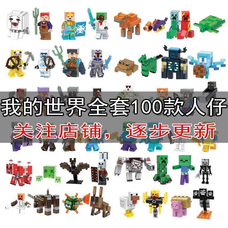 适用于乐高我的世界雪傀儡狐狸掠夺者史莱姆宠物人仔积木玩具模型,玩具/童车/益智/积木/模型,积木人,淘宝优惠券,粉丝福利购,淘宝优惠卷