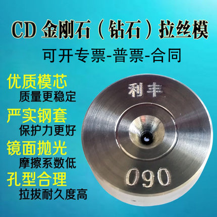 金刚石CD钻石拉丝模具0.02~1.0高晶耐磨精密镜面抛光高精度模具