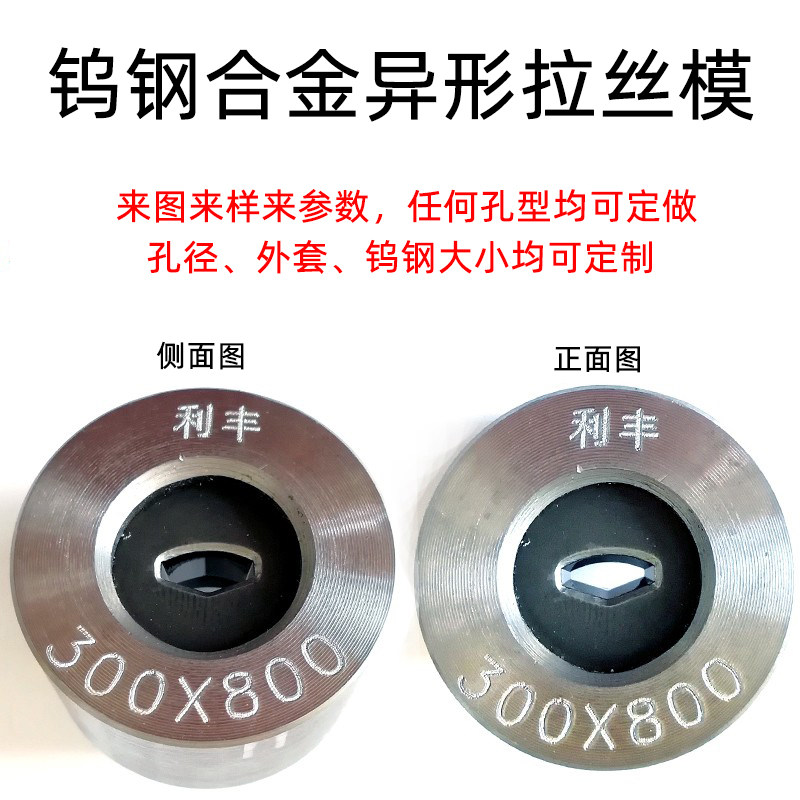 钨钢硬质合金异形拉拔模拉伸冲压定制首饰优质非标拉丝模具