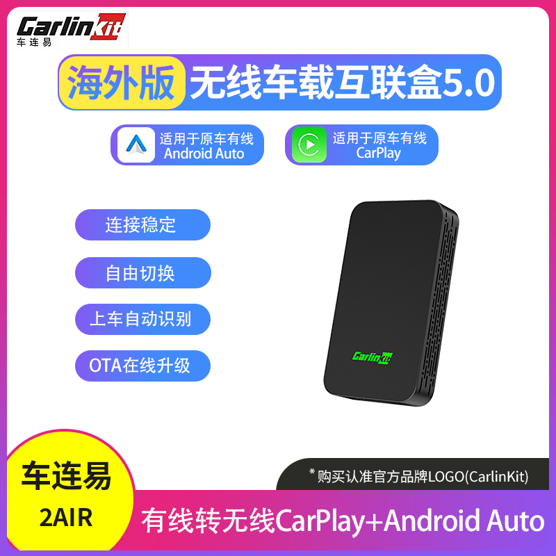 Carlinkit车连易原车有线转无线Carplay盒子5.0安卓Android auto 汽车用品/电子/清洗/改装 车机互联转换盒 原图主图