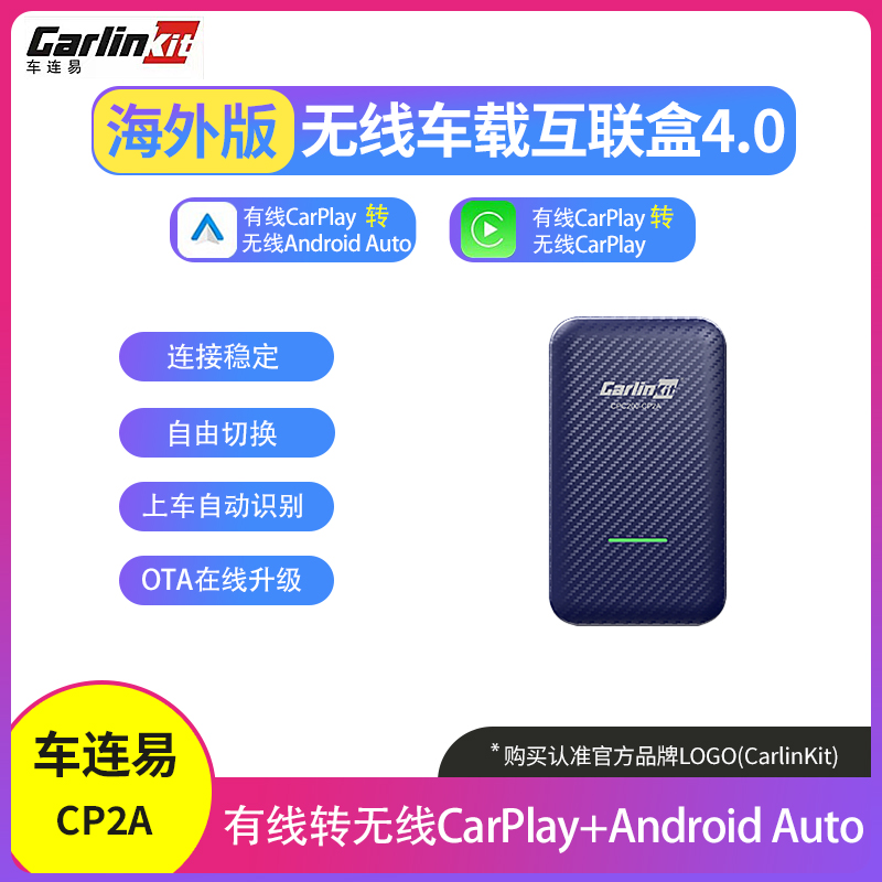 Carlinkit有线Carplay转无线Carplay+安卓Android auto盒子4.0版