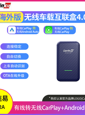 Carlinkit有线Carplay转无线Carplay+安卓Android auto盒子海外版