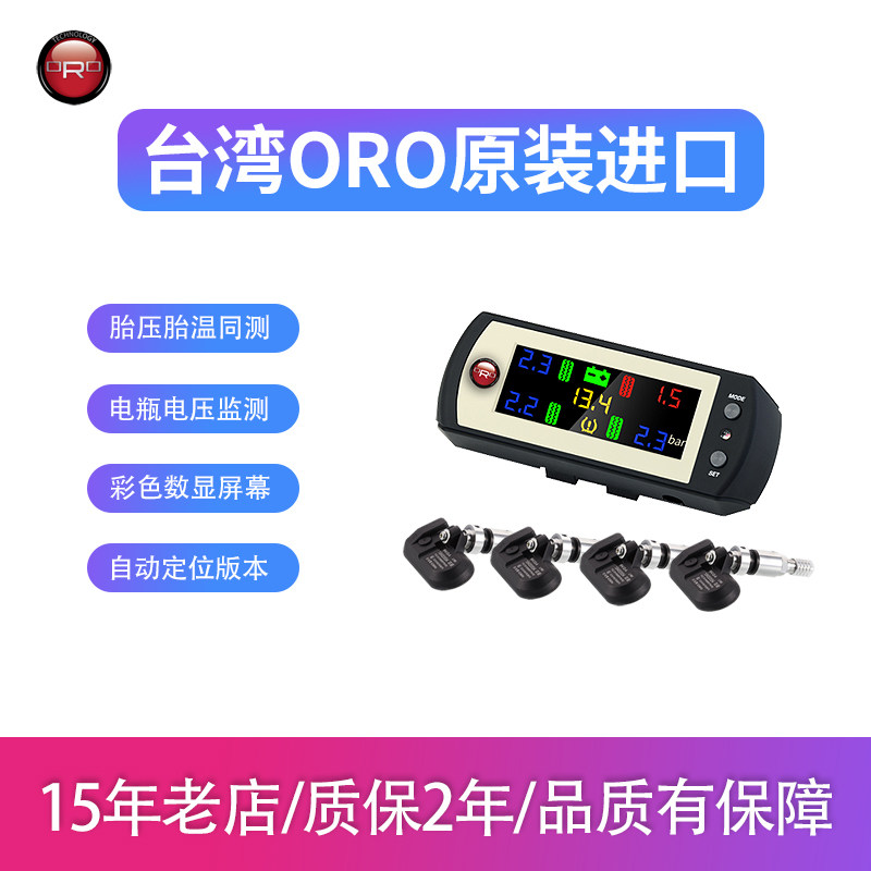 ORO自动定位胎压监测器内置TPMS高精度监测胎压胎温电压 W410-A