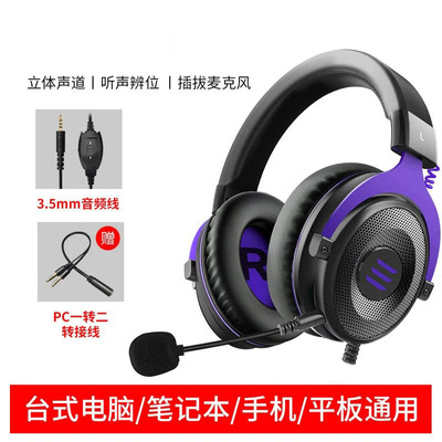 EKSA电竞耳机游戏耳麦7.1环绕头戴式有线台式笔记本手机吃鸡听声