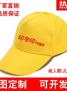 遮阳帽志愿者安全小黄帽定制logo