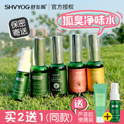 Shuyouge body odor purification water pregnant women and children strengthen the armpit body odor spray long-lasting deodorant plant mild
