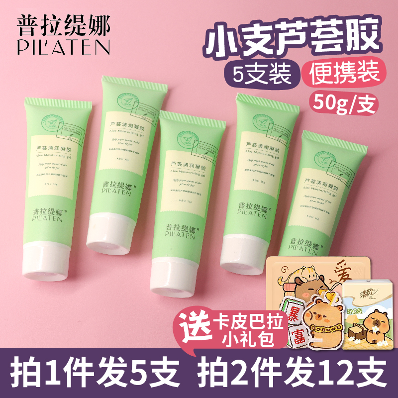 普拉缇娜晒后修复保湿止痒芦荟胶