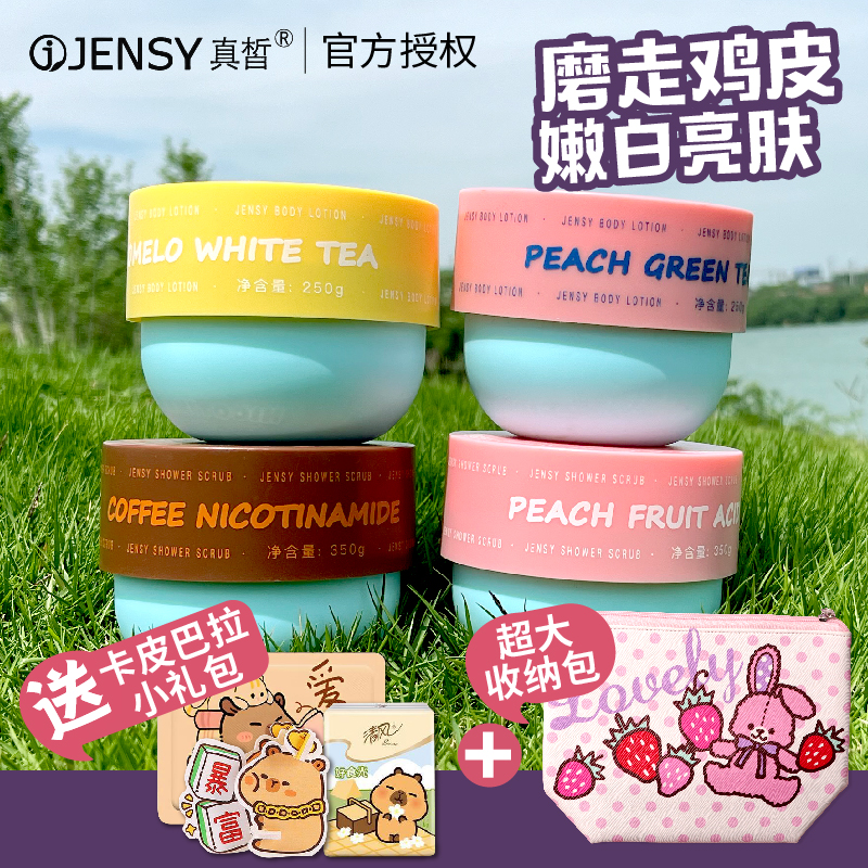 真皙正品去鸡皮身体乳沐浴磨砂