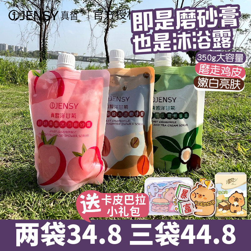 真皙周洁琼桃桃果酸咖啡身体磨砂膏去角质鸡皮全身嫩白烟酰胺沐浴