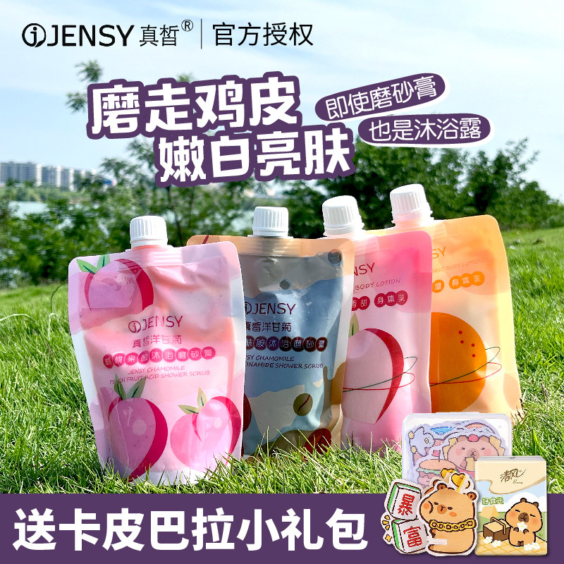 真皙桃桃果酸咖啡磨砂膏身体嫩白全身鸡皮去角质女沐浴露二合一夏