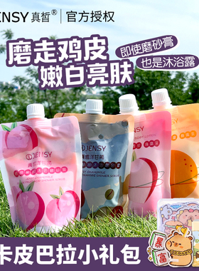 真皙果酸磨砂膏袋装真划算