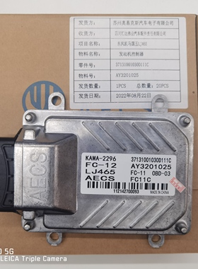 东风凯马国五发动机电脑 KAMA-2296 AY3201025 37131001030D111C