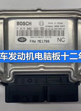 适用一汽奔腾X40发动机电脑板F01R00DG6C/3601015B4V7/F01RB0DG6C