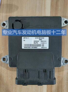 野马发动机电脑板 B6001632 GE18-3601020B 28290892 XAA3612050