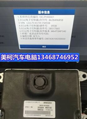 适用东电脑板ECU B6001362 SMW252654 28358084 DM7A-3610020