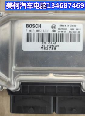陆风X5汽车发动机电脑板ECU F01R00DLJ9 F01R00DBX3 3610010HB-AF