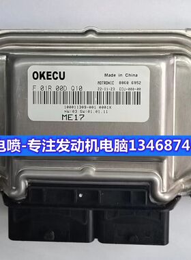 观致3观致5S观致7发动机电脑板电路板ECU ME17 F01R00DQ10 Q08