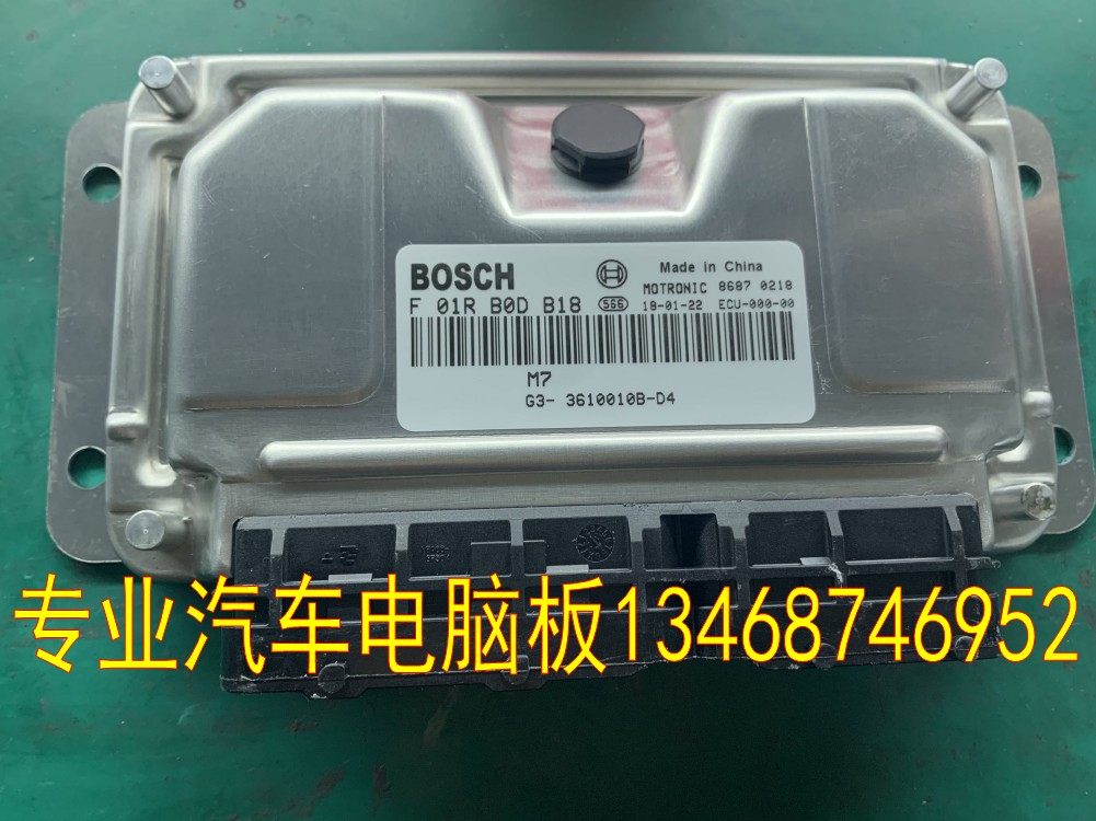 适用比亚迪G3发动机电脑板行车电脑板F01RB0DB18 G3-3610010B-D4
