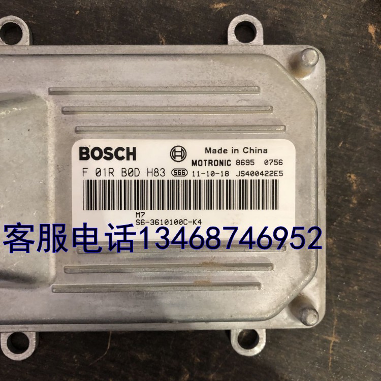 适用比亚迪S6发动机电脑板 F01R00DH83 BYDS6-3610010/F01RB0DH83
