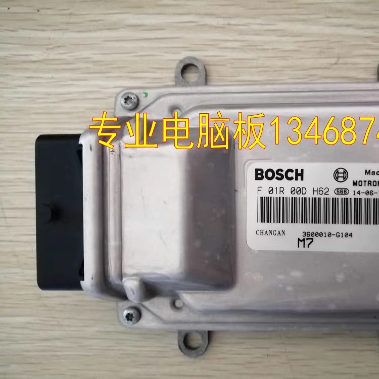 欧诺发动机电脑板F01R00DH62