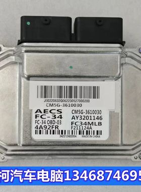 江淮M3发动机电脑板行车ECU FC-340BD-03 AY3201146 CM5G-3610030