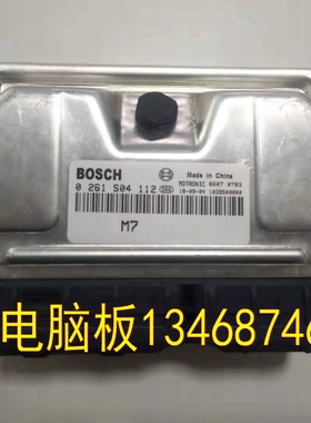 全新红星小贵族 发动机电脑板 ECU 0261S04112 SH3610110 M797