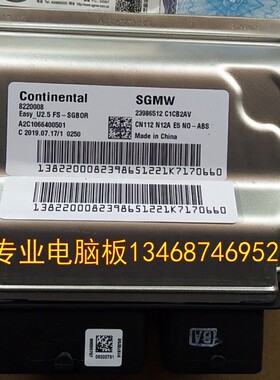 适用五菱宏光S发动机电脑板ECU发动机电脑版23986512 CN112/N12A