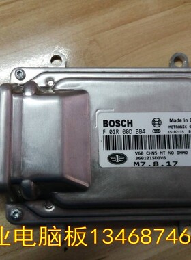 适用新佳宝V70V75发动机电脑F01R00DBB3 F01R00DBB4 3601015D1V6