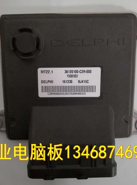 适用北汽幻速S3L电脑板36120100-C2R-000 161230 BJ415C YX081051