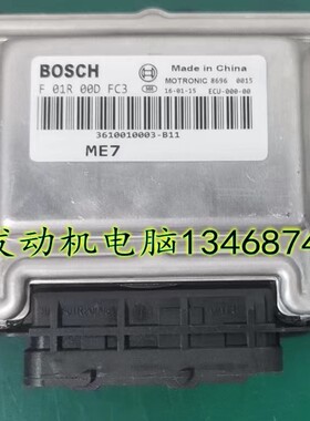 适用于众泰T600发动机行车电脑板ECU F01R00DFC3/3610010003-B11