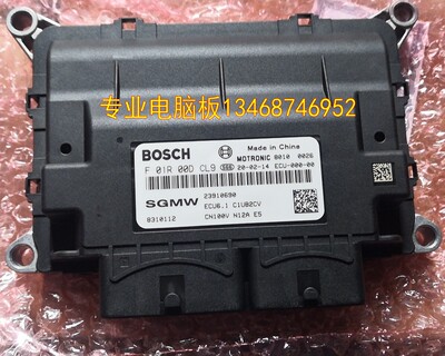 原装荣光V N12A 国5发动机电脑板控制模块ECU23910690/F01R00DCL9