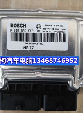 众泰Z200T700SR9SR7发动机电脑板F01RB0DM80 F01RB0DB53DLE7/DKK8