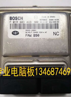 适用一汽奔腾B90发动机电脑板 F01R00DAG9 5GA6-18881 FAW CA4GC