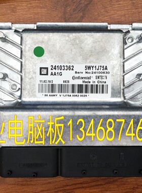 雪佛兰科鲁兹景程发动机电脑板 24103362/24100630/24104050