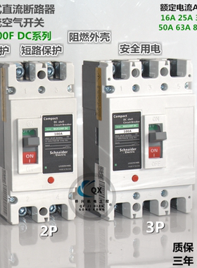施耐德直流空气开关断路器NSX100F DC 2P3P63A80A100A空开UPS光伏