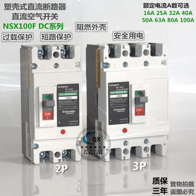 施耐德直流80a光伏空气开关
