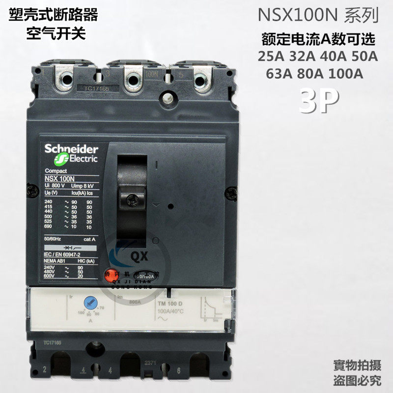 施耐德断路器80a空气开关