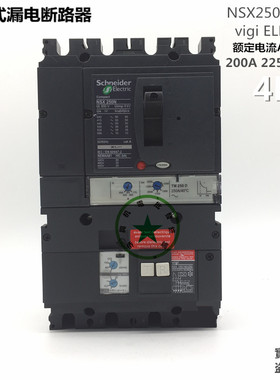 施耐德漏电断路器 NSX250N 4P 200A 225A 250A 漏电保护器 漏保