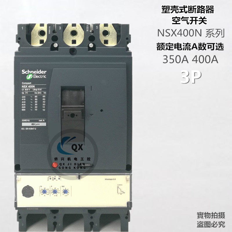 施耐德空气开关断路器 NSX400N 3P400A350A320A 三相空开 总空开