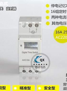 施耐德时控开关 AHC15 16A 25A 220V 定时器 导轨式 时间控制器