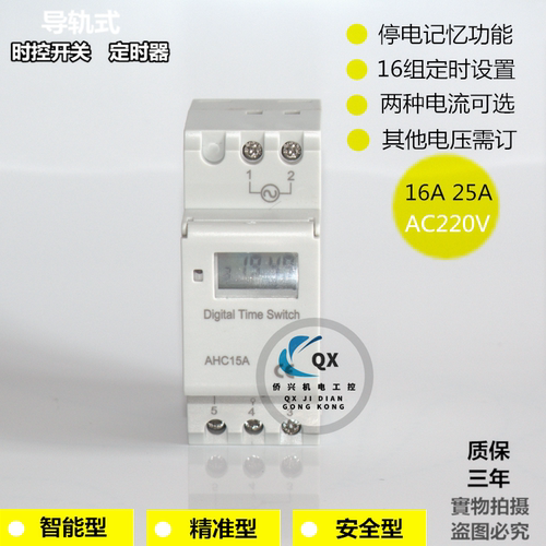 施奈德时控开关 AHC15 16A 25A 220V 定时器 导轨式 时间控制器